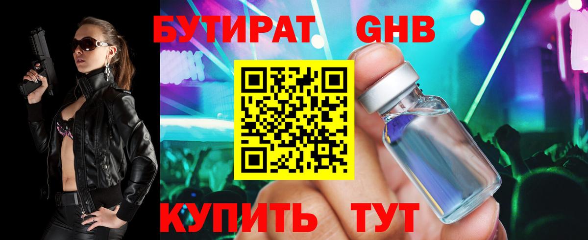 Бутират бутик Серпухов