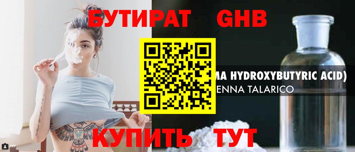 БУТИРАТ  Бутират буратино  Вход с VPN  Серпухов 