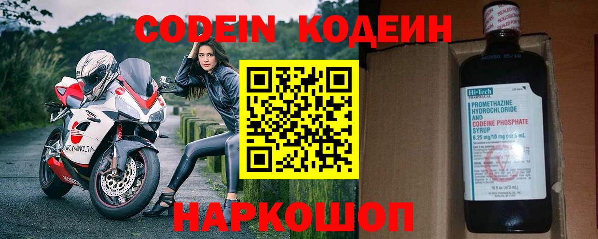Серпухов  Кодеиновый сироп Lean Purple Drank  Кодеин напиток Lean (лин)  Вход с VPN 