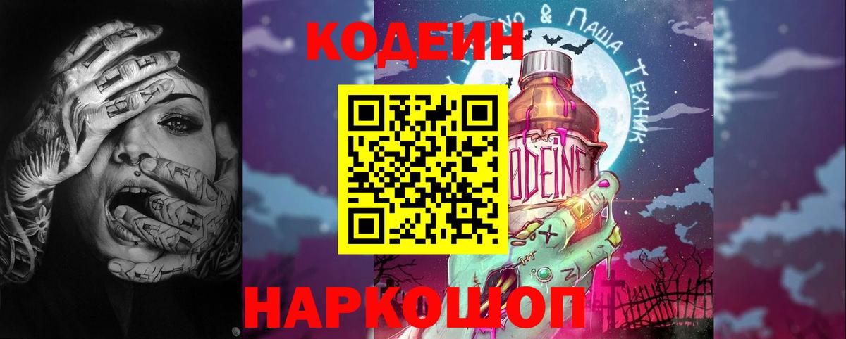 Кодеин напиток Lean (лин) Серпухов