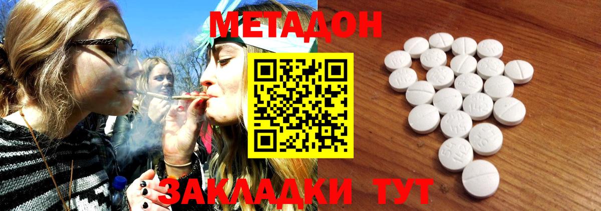 МЕТАДОН белоснежный Серпухов